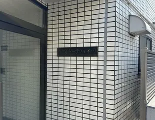 アスターナハイツの画像