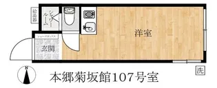 本郷菊坂館【2階】の間取り