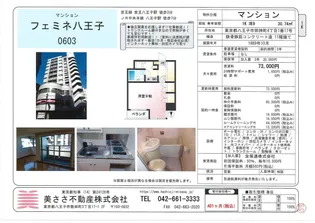 フェミネ八王子【6階】の間取り