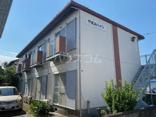 やまみハイツの画像