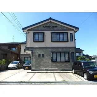 クリーンキャッスルの画像