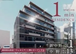 東京都中野区中央4【マンション】の外観