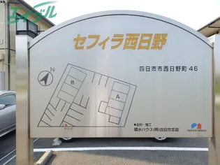 セフィラ西日野 B棟【1階】の地図