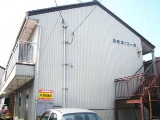 飯田第1コーポの画像