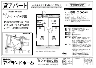 クリーンハイム学園【1階】の間取り