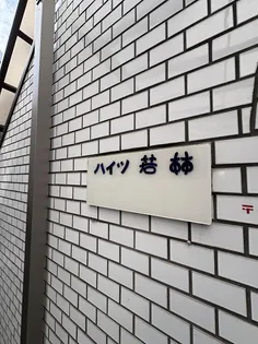 ハイツ若林の画像