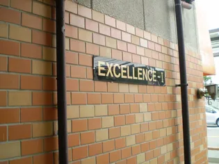 EXCELLENCEー1の画像