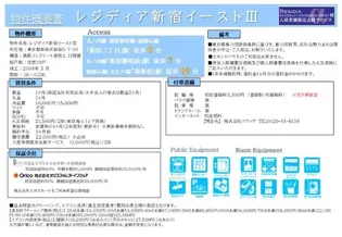 レジディア新宿イーストIII【9階】の外観