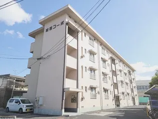 城西コーポの画像