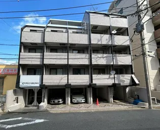 ジョイフル菊名の画像