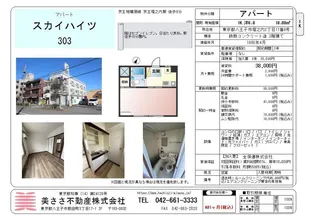 スカイハイツ【3階】の間取り