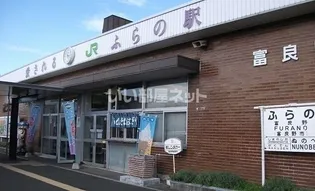 norfino nishiasa【1階】の周辺