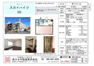スカイハイツ【3階】の間取り