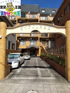 ダイアパレス玉園の画像