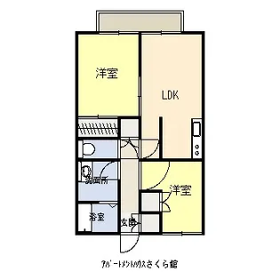 さくら館【1階】の間取り