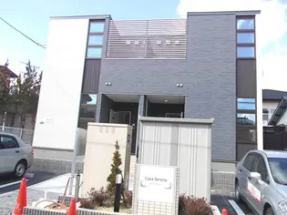 カーサ セレーノの画像