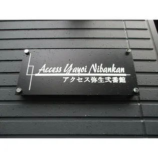 東京都中野区弥生町1【アパート】の外観