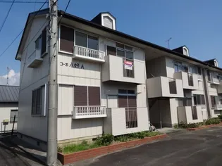 コーポ八好Aの画像