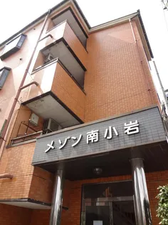 メゾン南小岩の画像