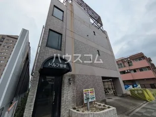 ドルフ笹塚の画像