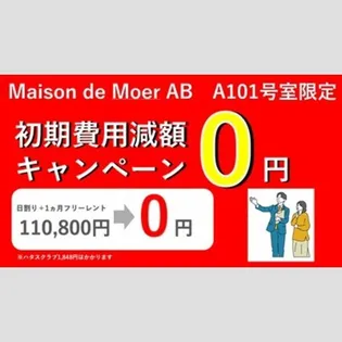 MAISON DE MOER Aの画像