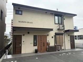 メゾン グレースの画像