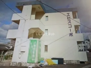 エビスコーポ【3階】の外観