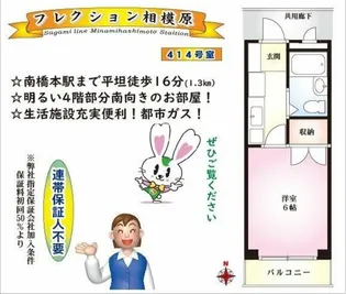 フレクション相模原【4階】の間取り