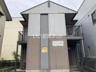 スターガーデンの画像