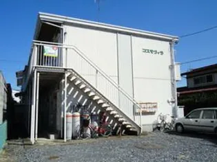 コスモヴィラ【1階】の外観