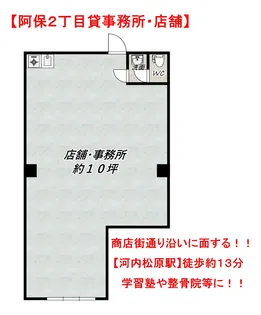 大阪府松原市阿保2【一戸建】の間取り