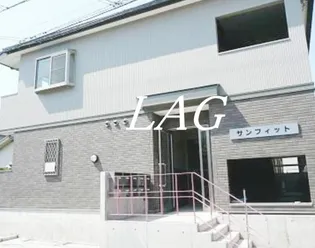 サンフィットの画像