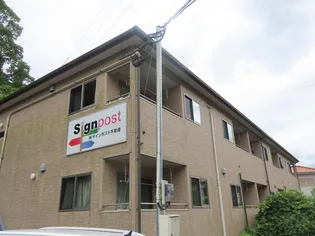 SIGNPOST女の都の画像