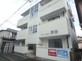 アパーション秀浩【2階】の外観