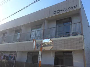 ロワールハイツの画像