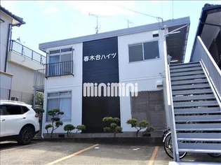 春木台ハイツの画像