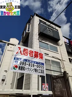 長崎県長崎市御船蔵町【アパート】の外観