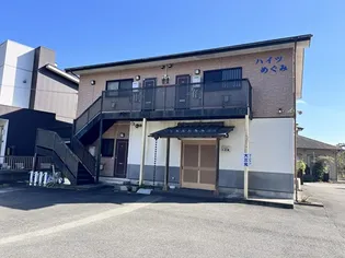 ハイツめぐみの画像