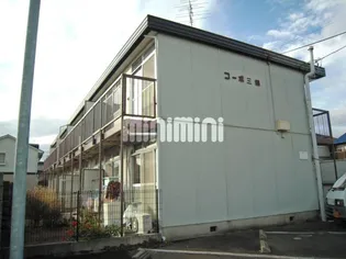 コーポ三輪の画像