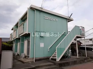 コスモハイツの画像
