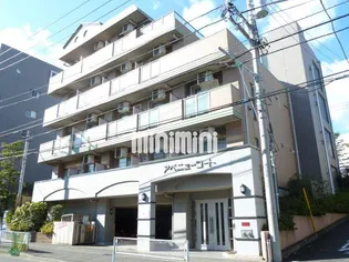 アベニューコートの画像