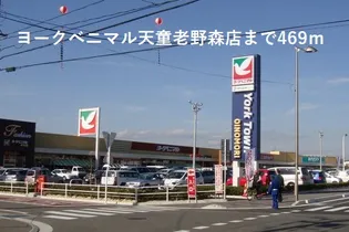 インフィニティ天童【2階】の周辺