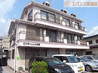 ロフティシルク浜野の画像