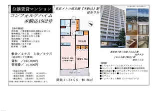 コンフォルテハイム本駒込【15階】の間取り