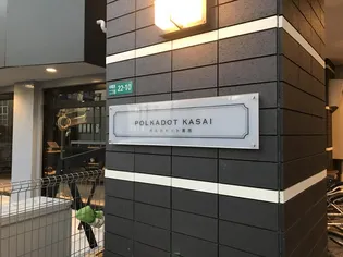 ポルカドット葛西の画像