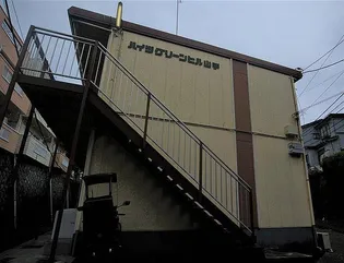 ハイツグリーンヒル山手の画像