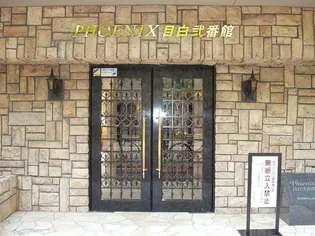 トーシンフェニックス目白弐番館【4階】の外観