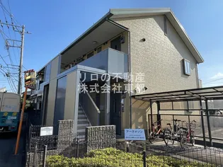 アークメゾンの画像