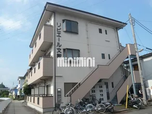 リビエール文教の画像