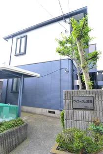 ヴィラージュ真間の画像